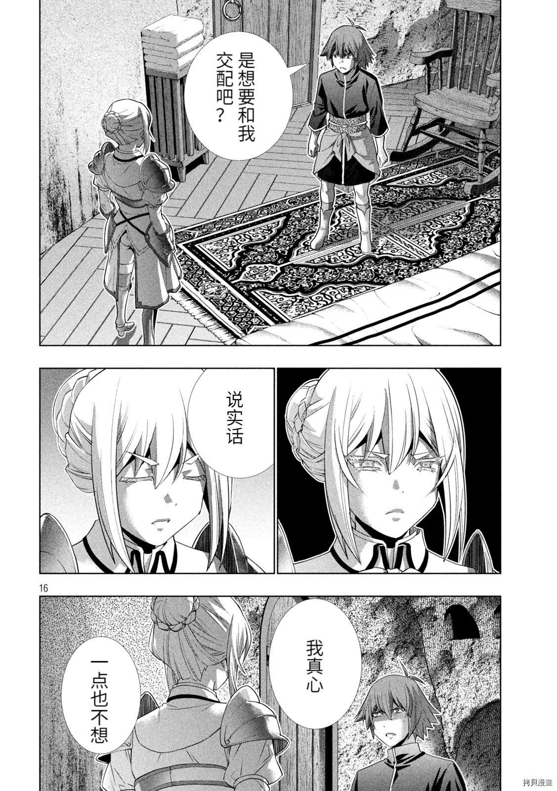 《平行天堂》漫画最新章节第185话免费下拉式在线观看章节第【16】张图片