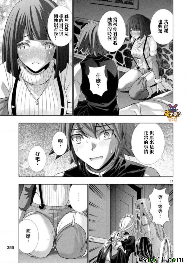 《平行天堂》漫画最新章节第77话 shake☆shame免费下拉式在线观看章节第【17】张图片