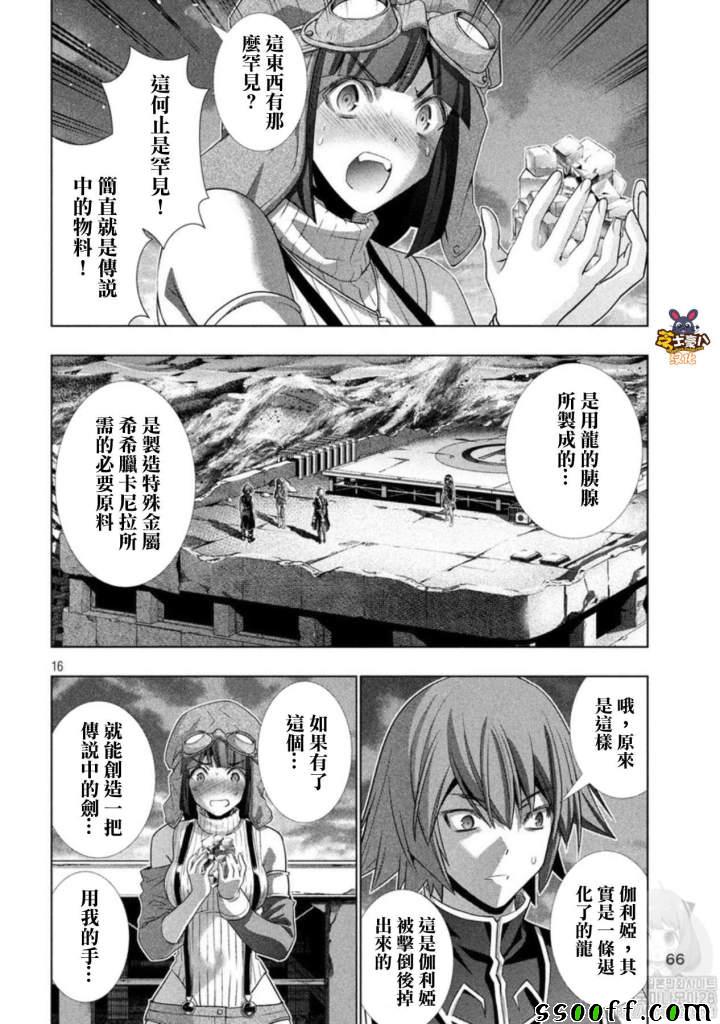 《平行天堂》漫画最新章节第111话 白浊免费下拉式在线观看章节第【16】张图片