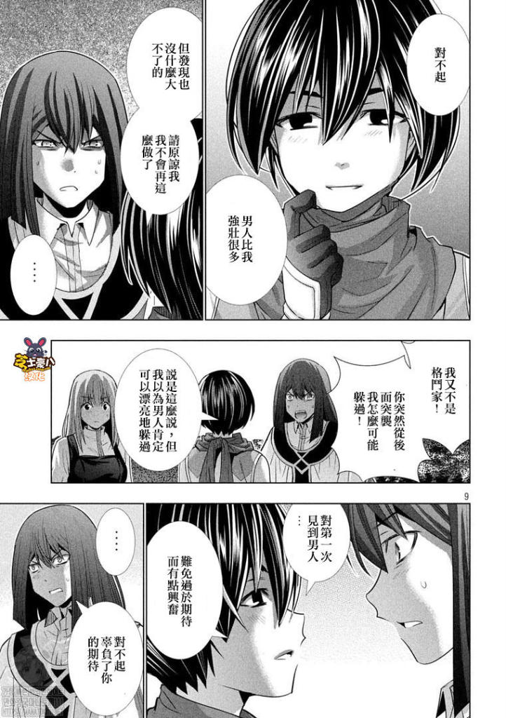 《平行天堂》漫画最新章节第172话 icon免费下拉式在线观看章节第【9】张图片