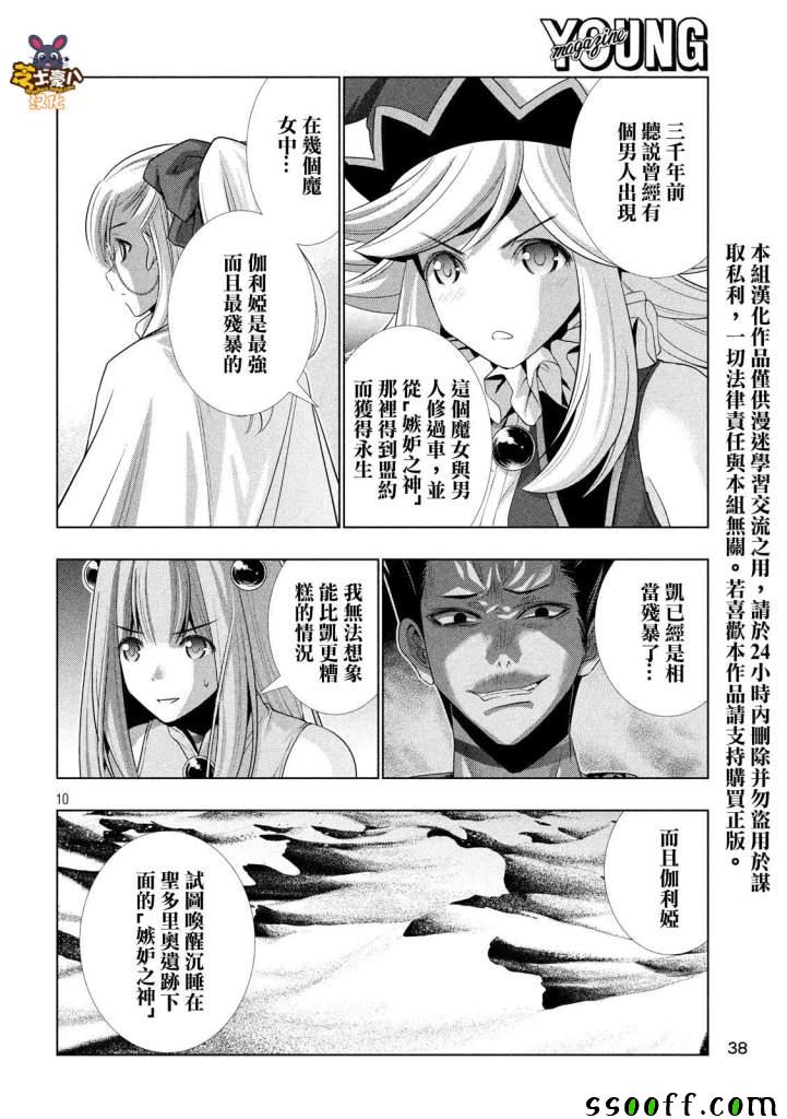 《平行天堂》漫画最新章节第66话免费下拉式在线观看章节第【10】张图片