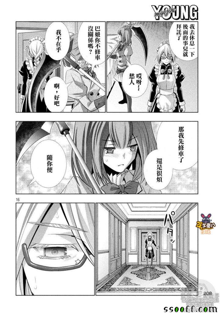 《平行天堂》漫画最新章节第63话免费下拉式在线观看章节第【16】张图片