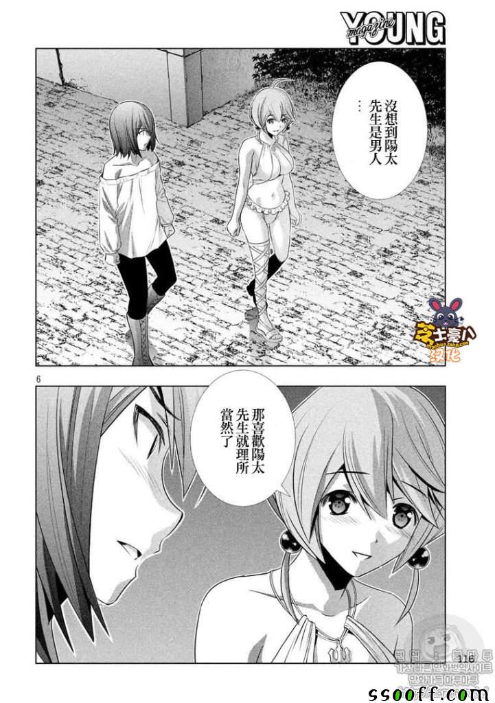 《平行天堂》漫画最新章节第40话免费下拉式在线观看章节第【6】张图片