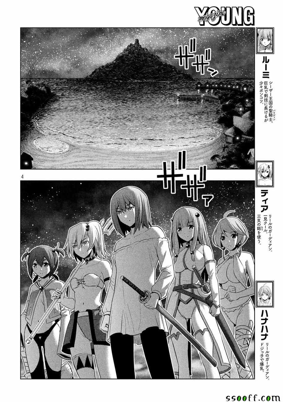 《平行天堂》漫画最新章节第35话免费下拉式在线观看章节第【4】张图片