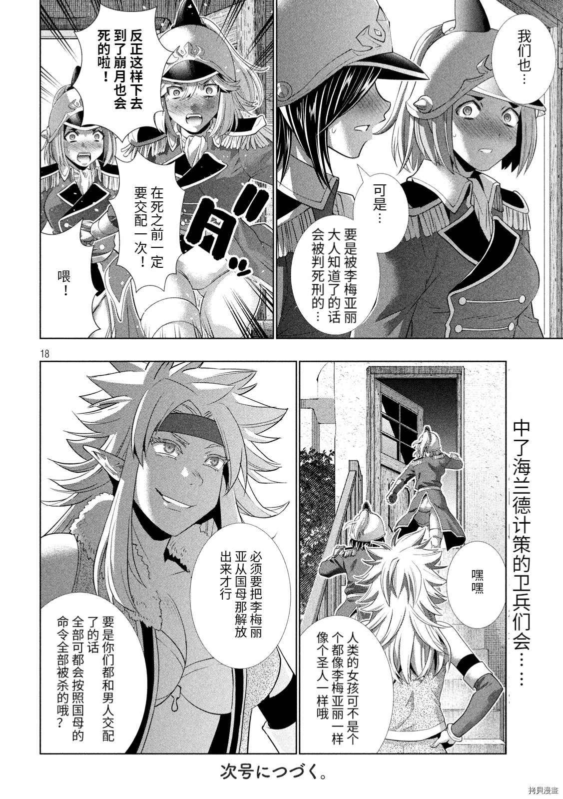 《平行天堂》漫画最新章节第183话 清廉试炼免费下拉式在线观看章节第【19】张图片