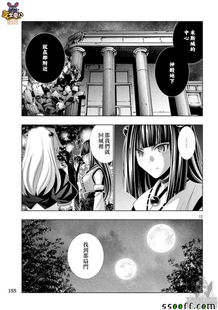 《平行天堂》漫画最新章节第87话 奇异之门免费下拉式在线观看章节第【13】张图片