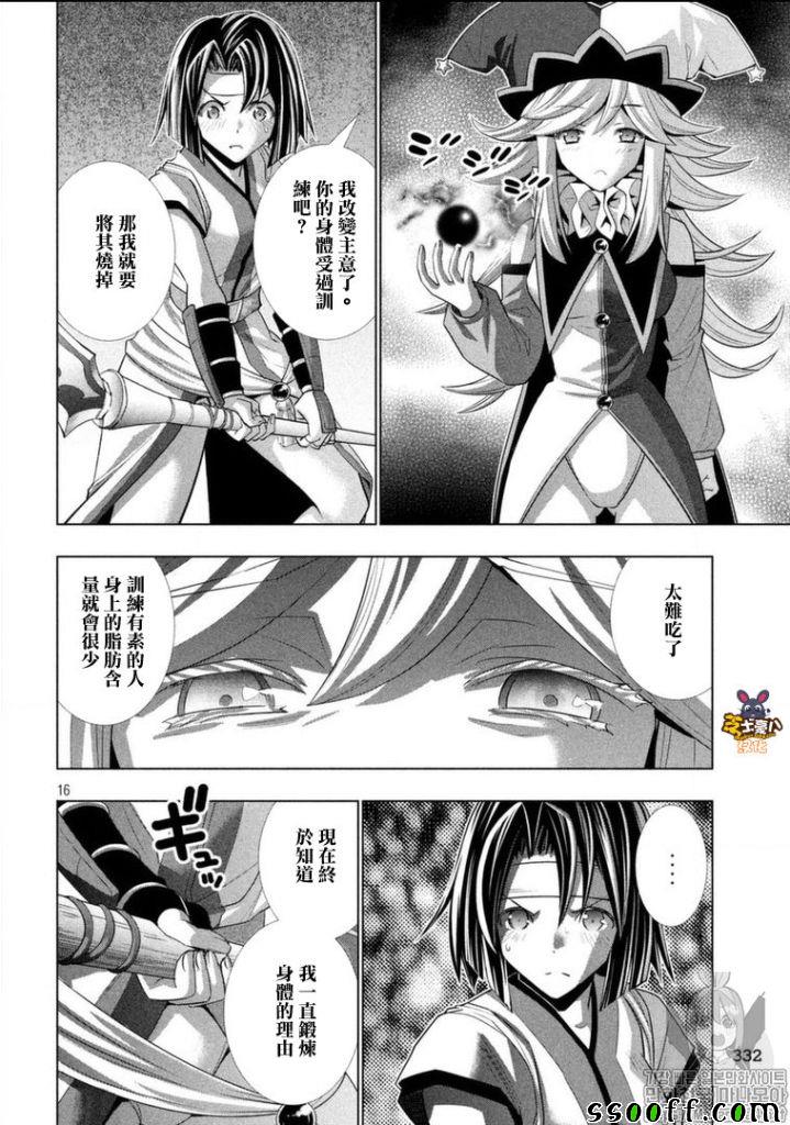 《平行天堂》漫画最新章节第83话免费下拉式在线观看章节第【16】张图片