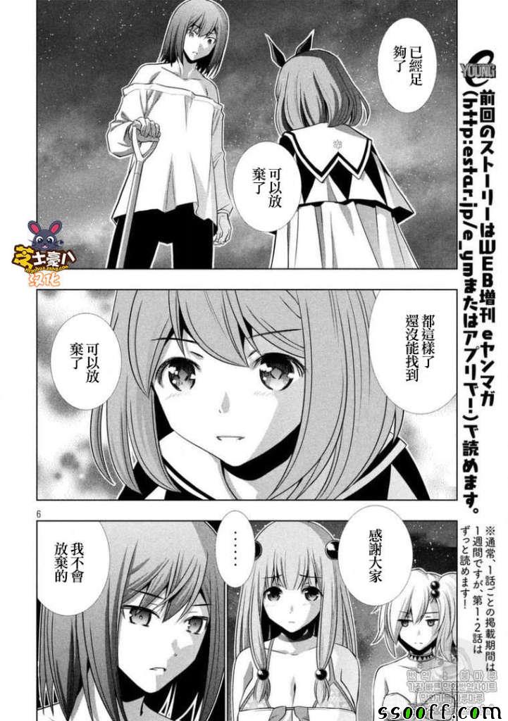 《平行天堂》漫画最新章节第37话免费下拉式在线观看章节第【6】张图片