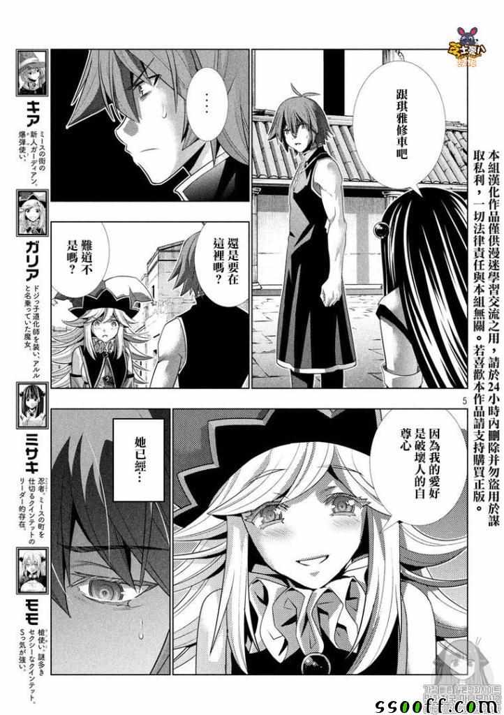 《平行天堂》漫画最新章节第92话免费下拉式在线观看章节第【5】张图片