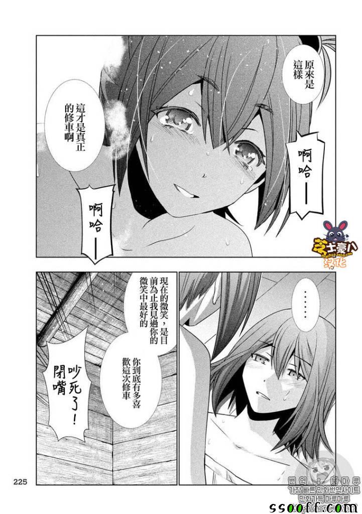 《平行天堂》漫画最新章节第42话免费下拉式在线观看章节第【15】张图片