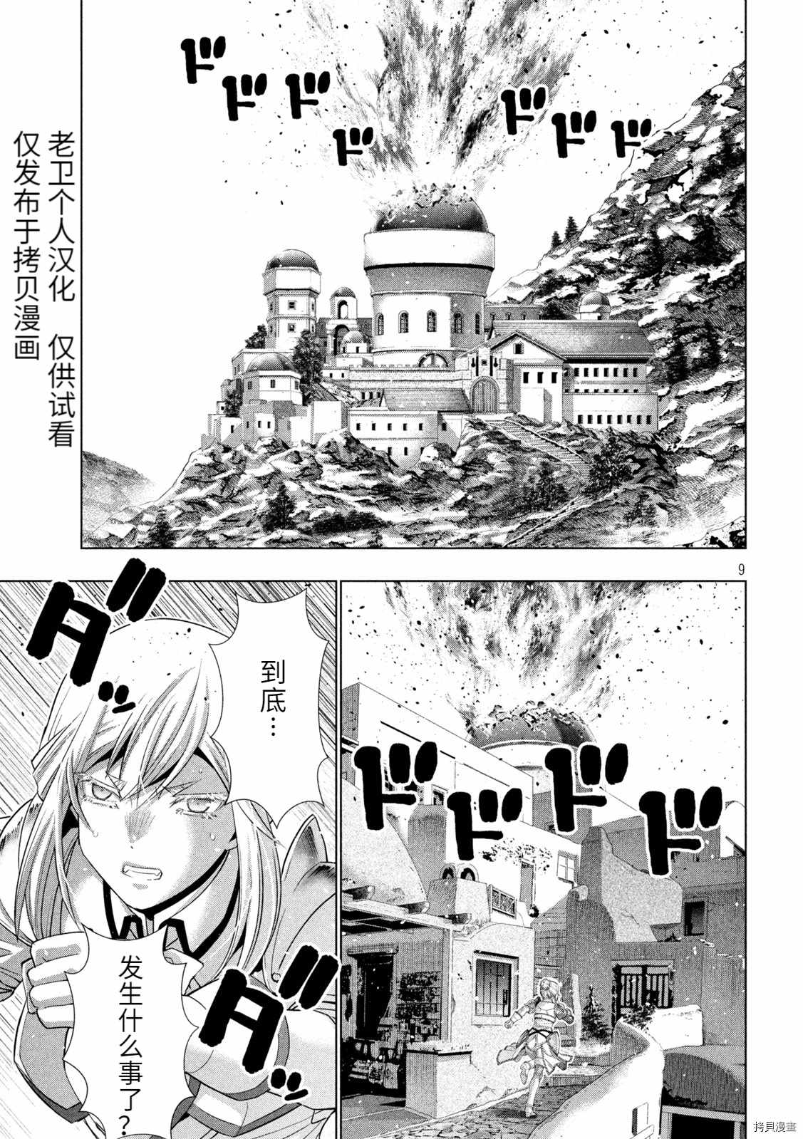 《平行天堂》漫画最新章节第190话 血沫免费下拉式在线观看章节第【9】张图片