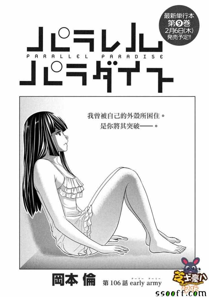 《平行天堂》漫画最新章节第106话 early army免费下拉式在线观看章节第【1】张图片