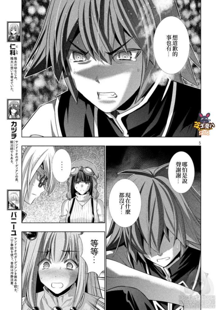 《平行天堂》漫画最新章节第113话 大屠杀！？免费下拉式在线观看章节第【5】张图片