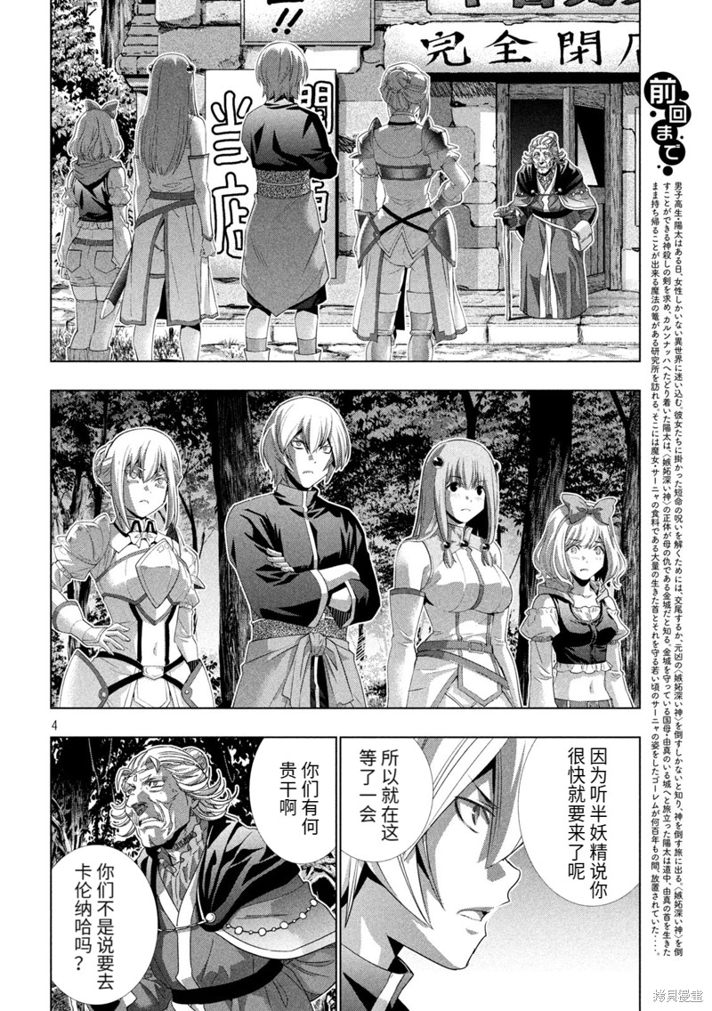 《平行天堂》漫画最新章节第196话 人偶的梦与苏醒免费下拉式在线观看章节第【4】张图片