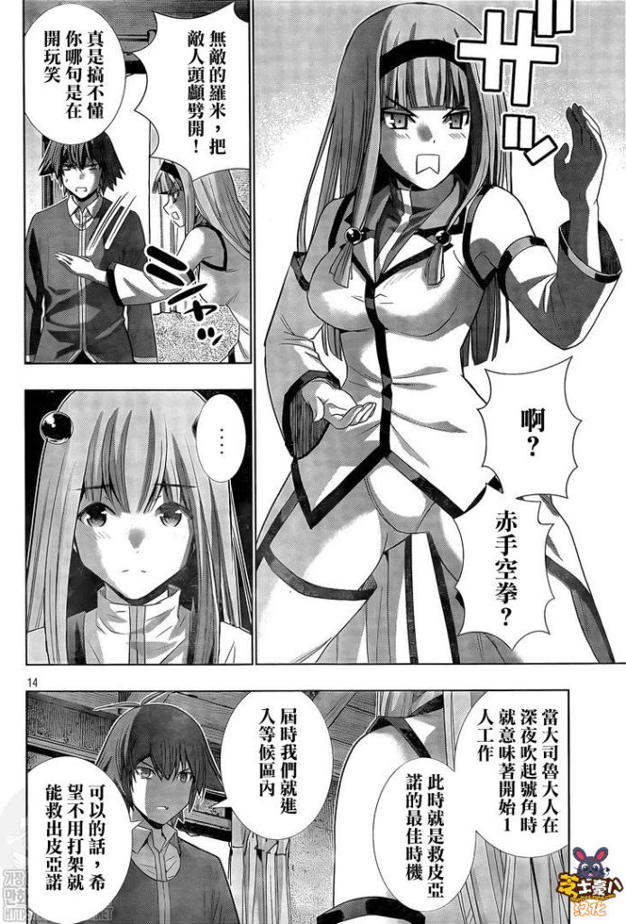 《平行天堂》漫画最新章节第138话免费下拉式在线观看章节第【14】张图片