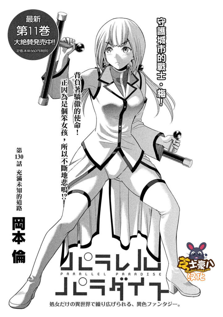 《平行天堂》漫画最新章节第130话 充满未知的道路免费下拉式在线观看章节第【1】张图片