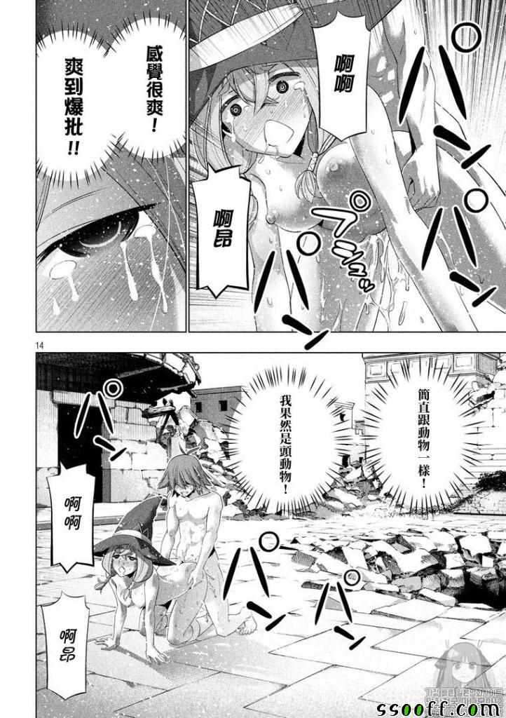 《平行天堂》漫画最新章节第92话免费下拉式在线观看章节第【14】张图片