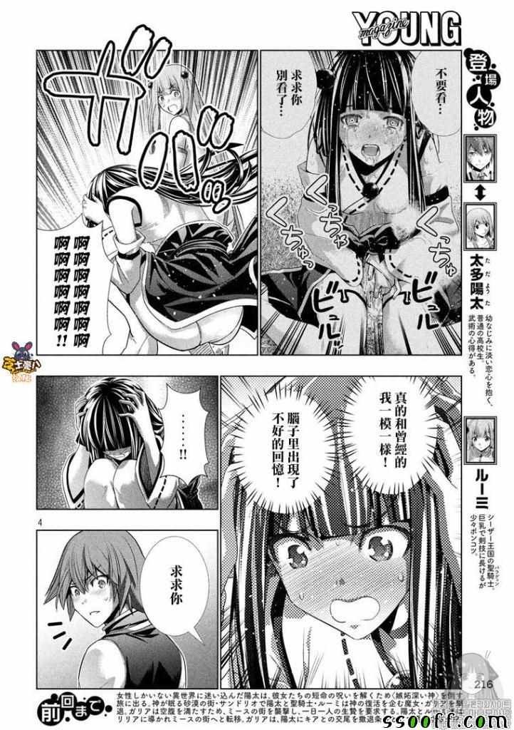 《平行天堂》漫画最新章节第92话免费下拉式在线观看章节第【4】张图片