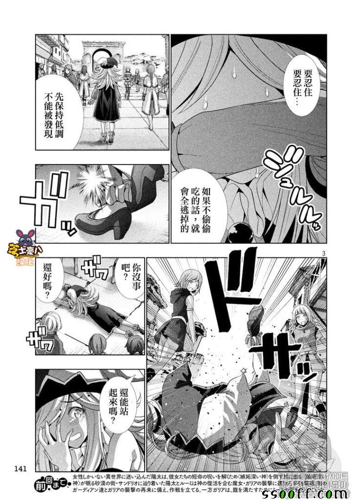 《平行天堂》漫画最新章节第80话免费下拉式在线观看章节第【3】张图片