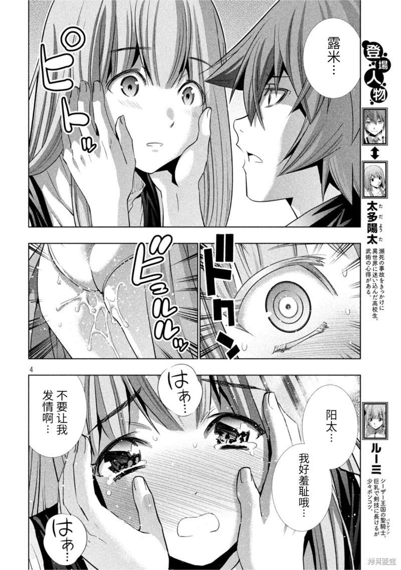 《平行天堂》漫画最新章节第182话免费下拉式在线观看章节第【4】张图片