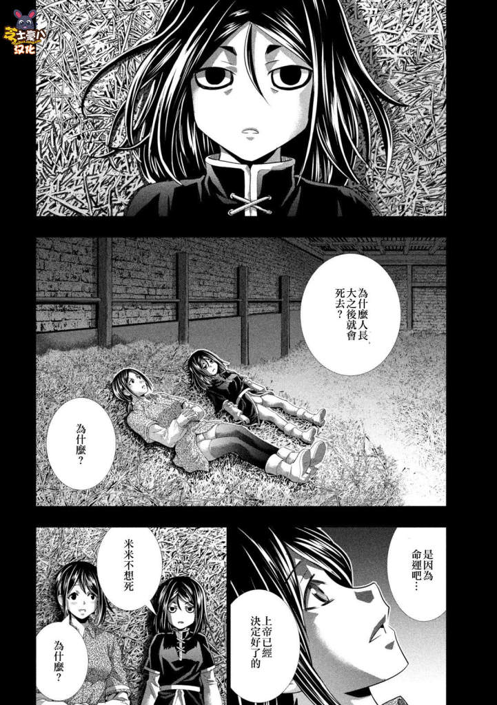 《平行天堂》漫画最新章节第160话 when you witch upon a star免费下拉式在线观看章节第【8】张图片