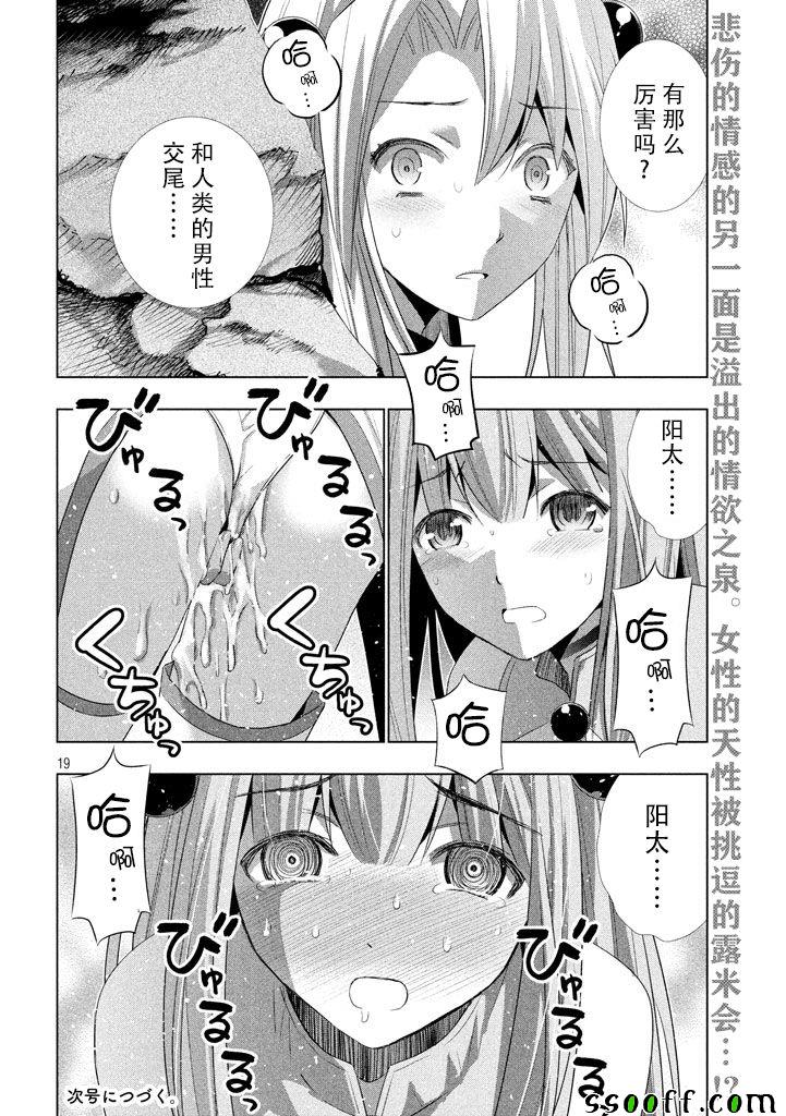 《平行天堂》漫画最新章节第16话免费下拉式在线观看章节第【19】张图片