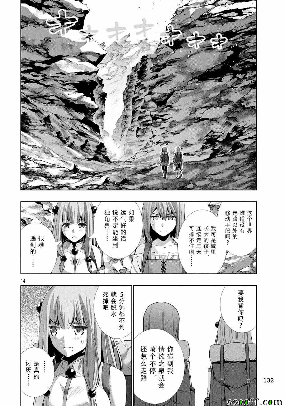 《平行天堂》漫画最新章节第26话免费下拉式在线观看章节第【14】张图片