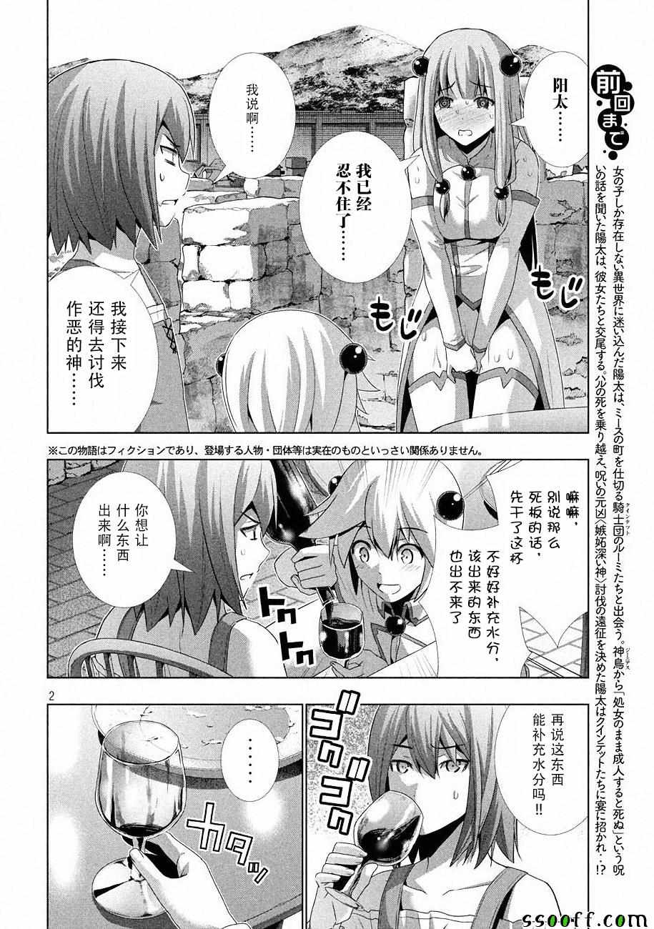 《平行天堂》漫画最新章节第24话免费下拉式在线观看章节第【2】张图片