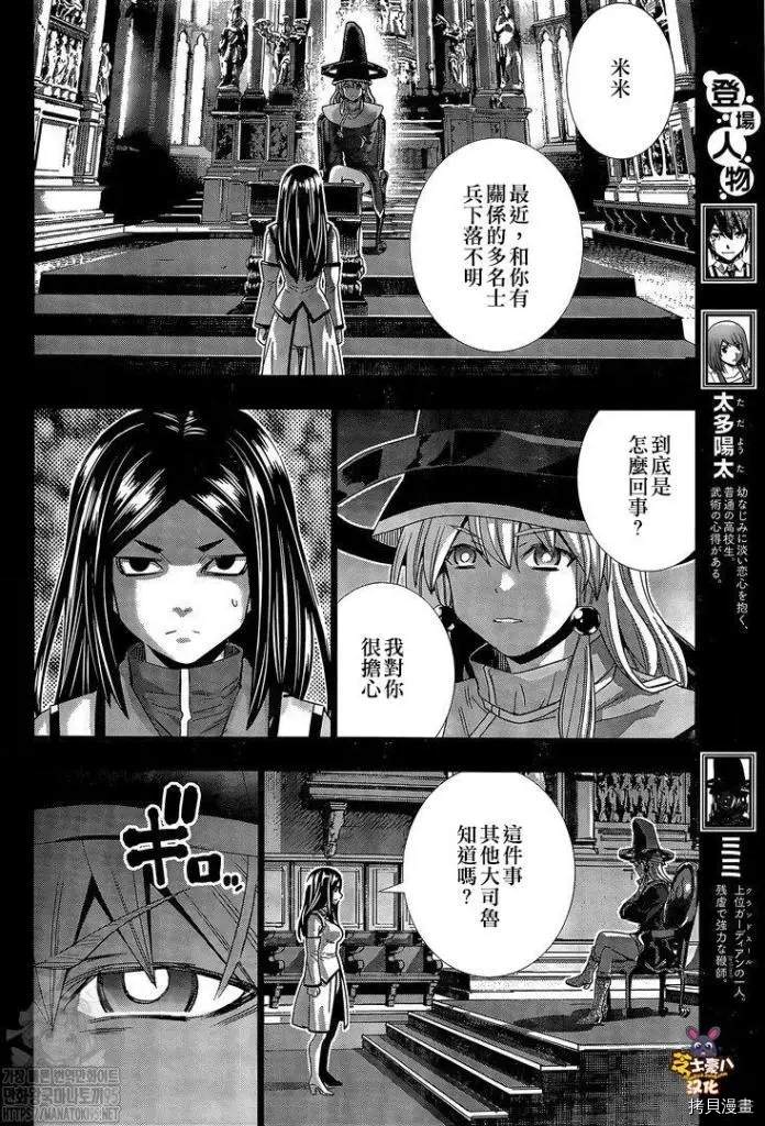 《平行天堂》漫画最新章节第159话 狙击大蛇免费下拉式在线观看章节第【4】张图片