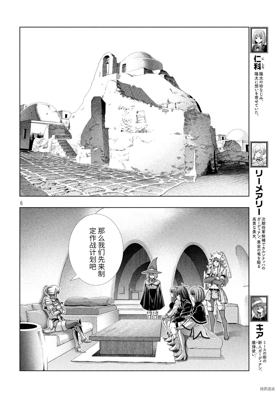 《平行天堂》漫画最新章节第192话 看不见的诅咒免费下拉式在线观看章节第【6】张图片