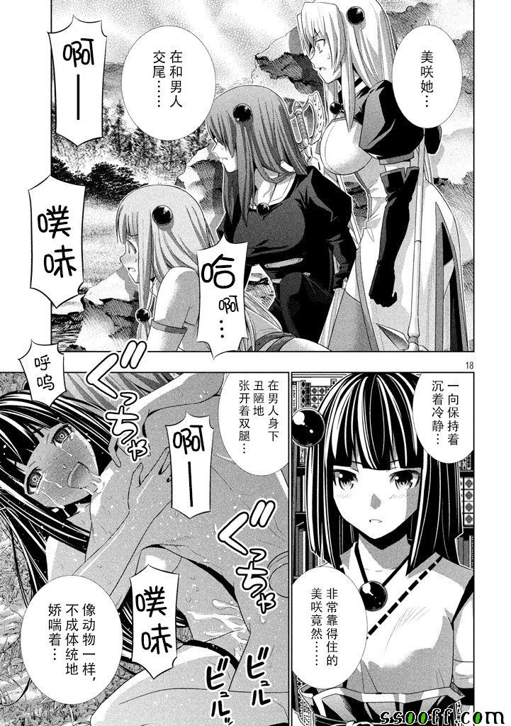 《平行天堂》漫画最新章节第16话免费下拉式在线观看章节第【18】张图片