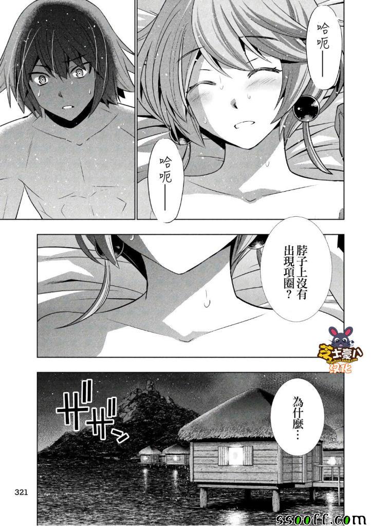 《平行天堂》漫画最新章节第45话免费下拉式在线观看章节第【11】张图片