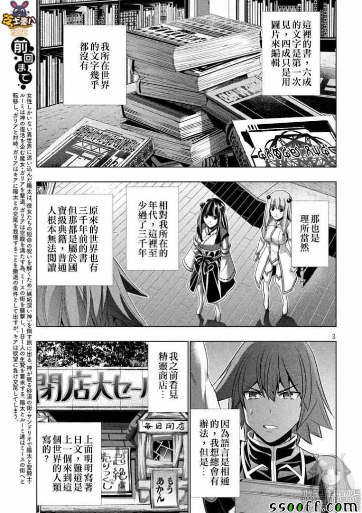 《平行天堂》漫画最新章节第93话 梦幻之生 幽玄之君免费下拉式在线观看章节第【3】张图片