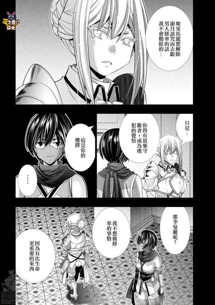 《平行天堂》漫画最新章节第172话 icon免费下拉式在线观看章节第【16】张图片