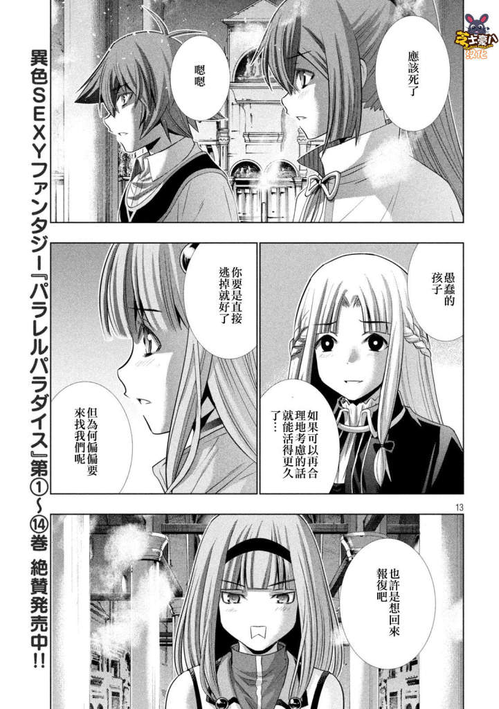 《平行天堂》漫画最新章节第160话 when you witch upon a star免费下拉式在线观看章节第【13】张图片