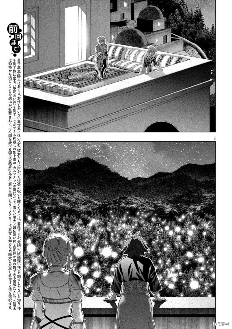 《平行天堂》漫画最新章节第186话免费下拉式在线观看章节第【3】张图片