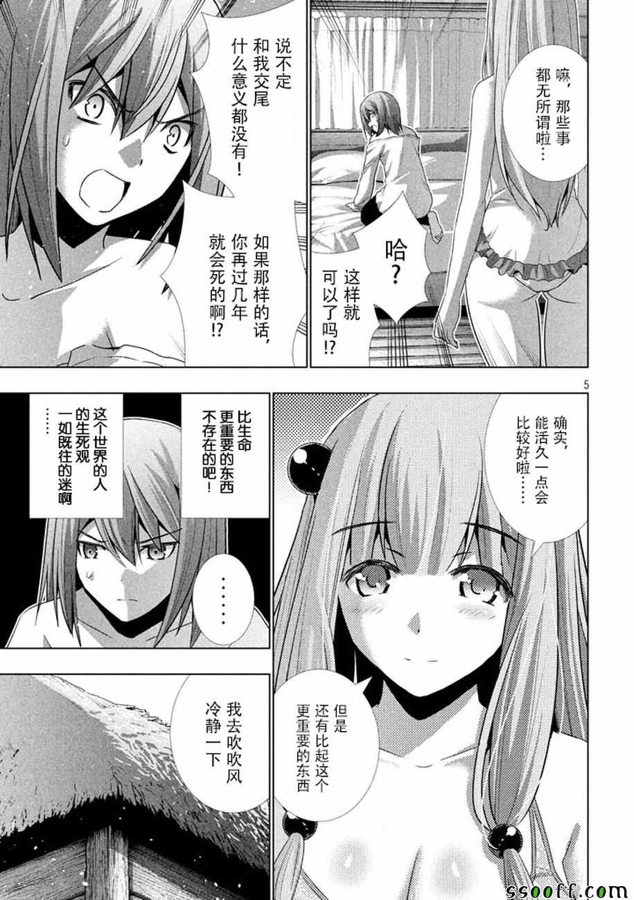 《平行天堂》漫画最新章节第30话免费下拉式在线观看章节第【5】张图片