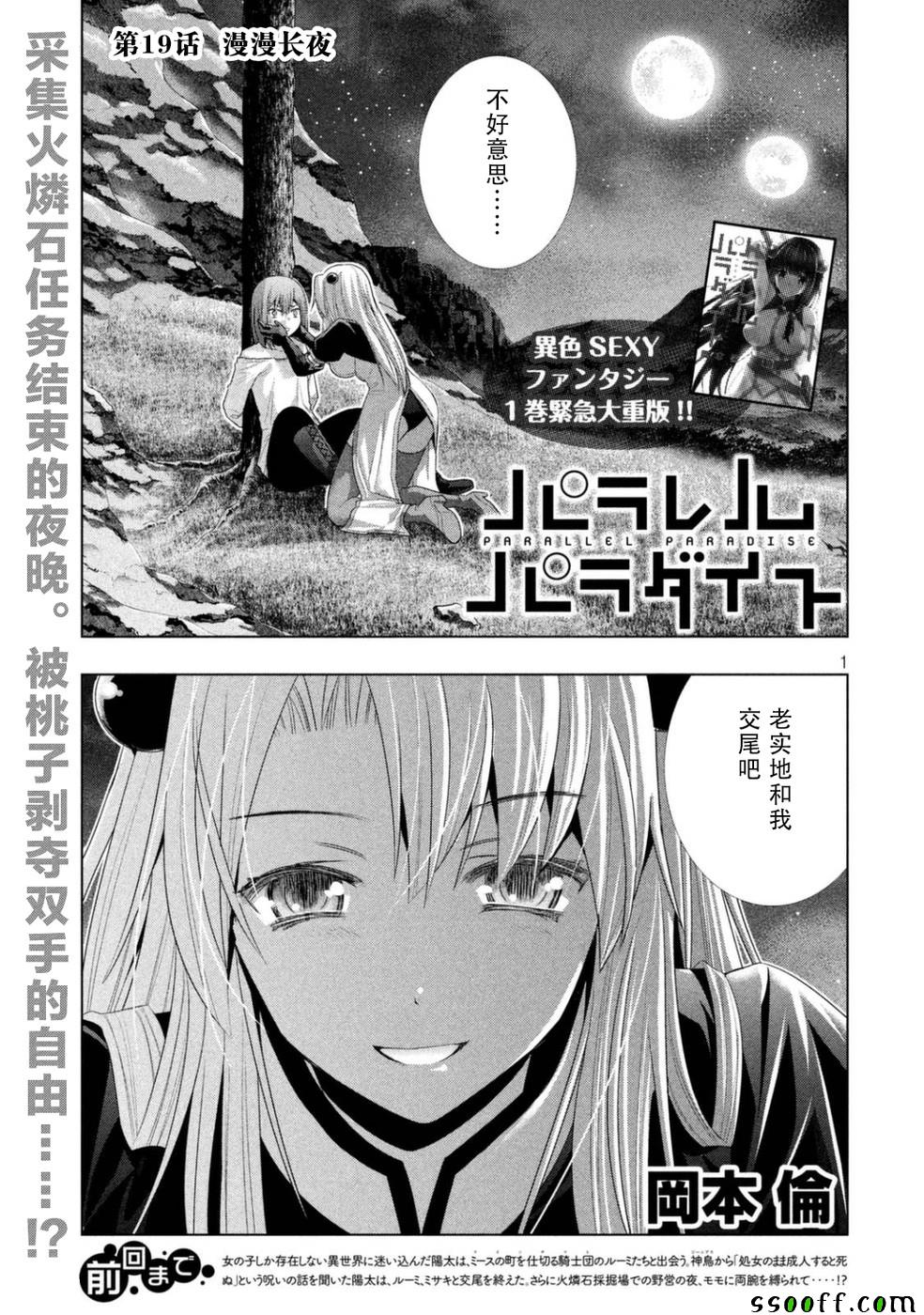 《平行天堂》漫画最新章节第19话免费下拉式在线观看章节第【1】张图片