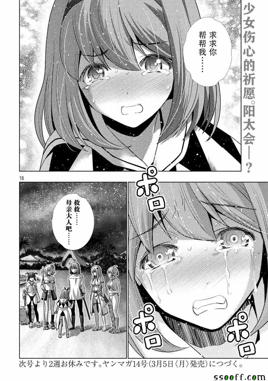 《平行天堂》漫画最新章节第35话免费下拉式在线观看章节第【18】张图片