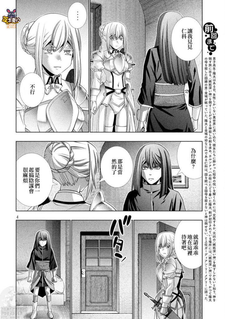 《平行天堂》漫画最新章节第176话 荣誉与恐惧免费下拉式在线观看章节第【4】张图片