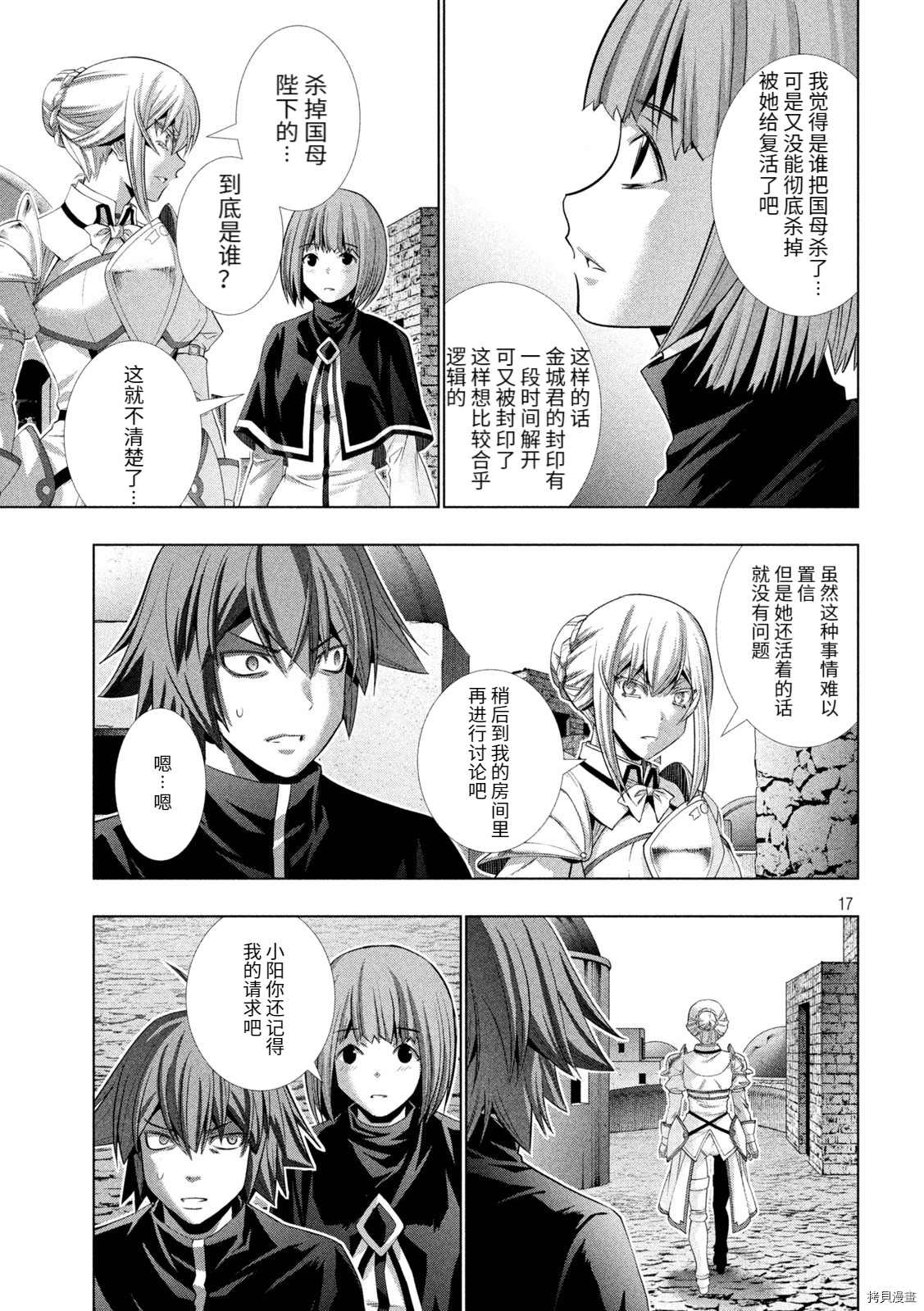 《平行天堂》漫画最新章节第191话 终结的开始免费下拉式在线观看章节第【17】张图片