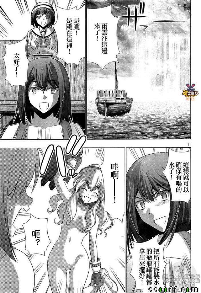 《平行天堂》漫画最新章节第57话免费下拉式在线观看章节第【11】张图片