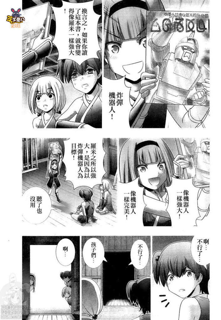 《平行天堂》漫画最新章节第144话 内心的刻度或突破界限免费下拉式在线观看章节第【11】张图片