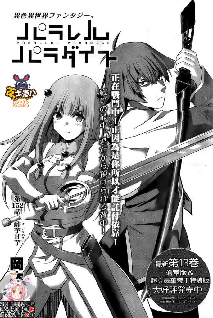 《平行天堂》漫画最新章节第152话 酢芋甘芋免费下拉式在线观看章节第【1】张图片