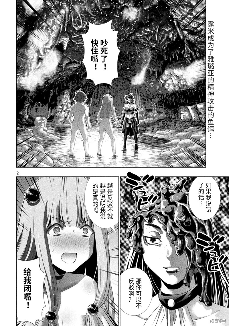 《平行天堂》漫画最新章节第213话 深层快流免费下拉式在线观看章节第【2】张图片