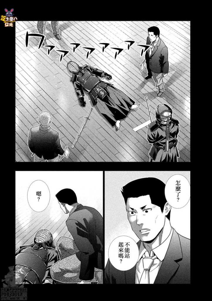 《平行天堂》漫画最新章节第181话 刻悔免费下拉式在线观看章节第【8】张图片