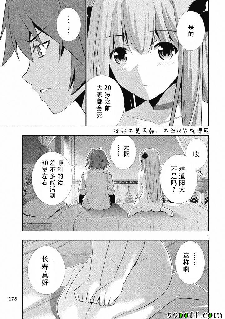 《平行天堂》漫画最新章节第11话免费下拉式在线观看章节第【5】张图片