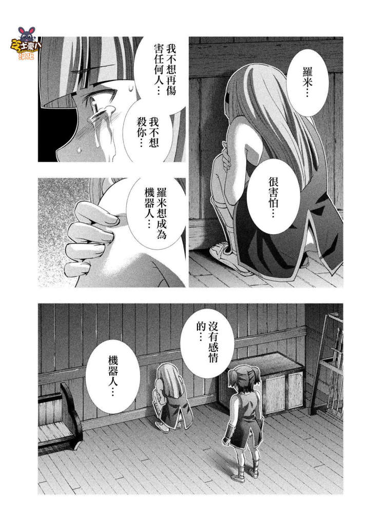 《平行天堂》漫画最新章节第141话 非业的罪免费下拉式在线观看章节第【15】张图片