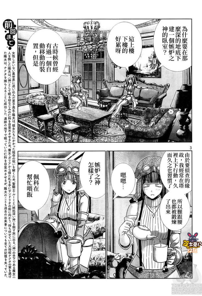 《平行天堂》漫画最新章节第114话 寻找失去的一刻免费下拉式在线观看章节第【3】张图片