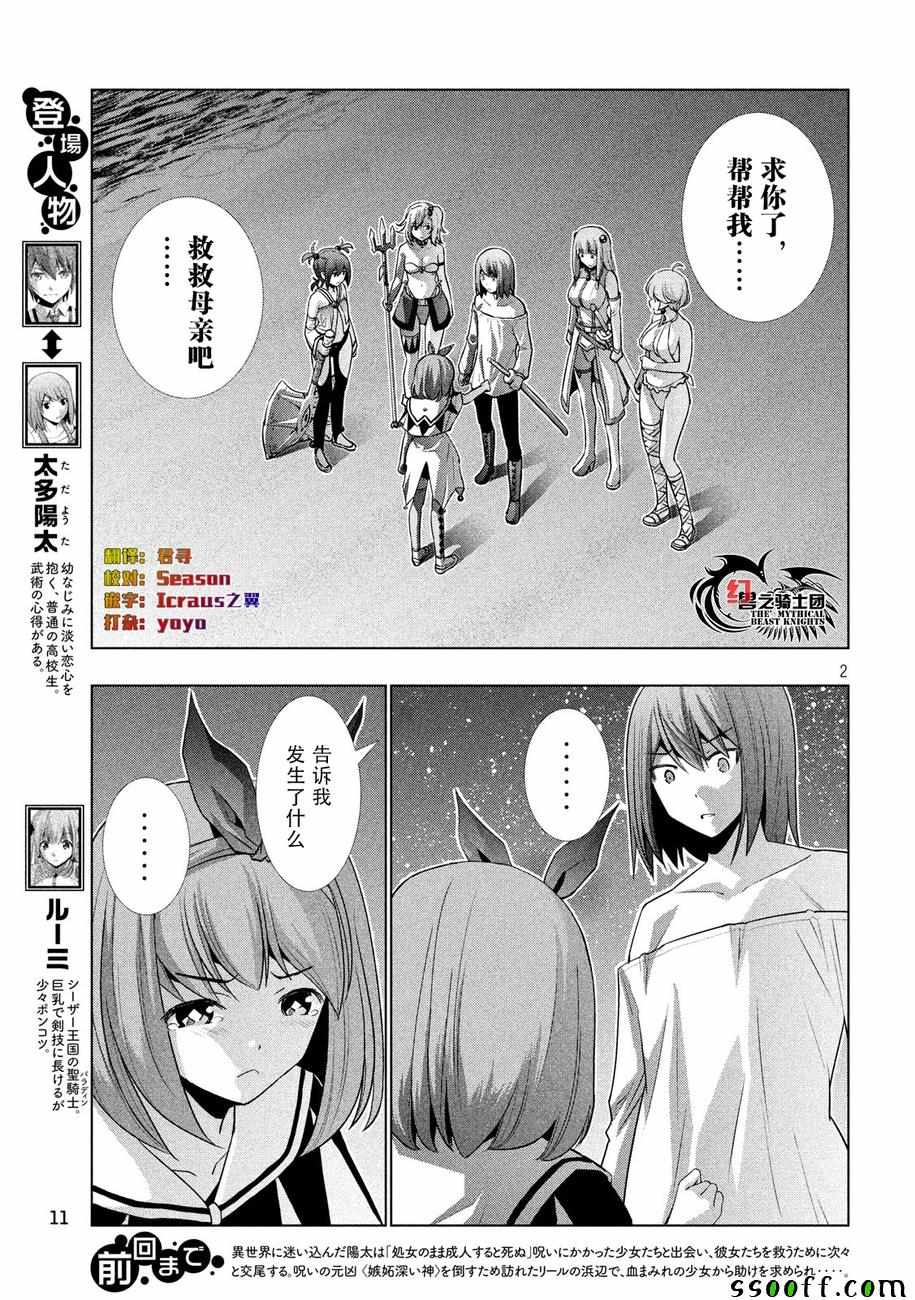 《平行天堂》漫画最新章节第36话免费下拉式在线观看章节第【2】张图片